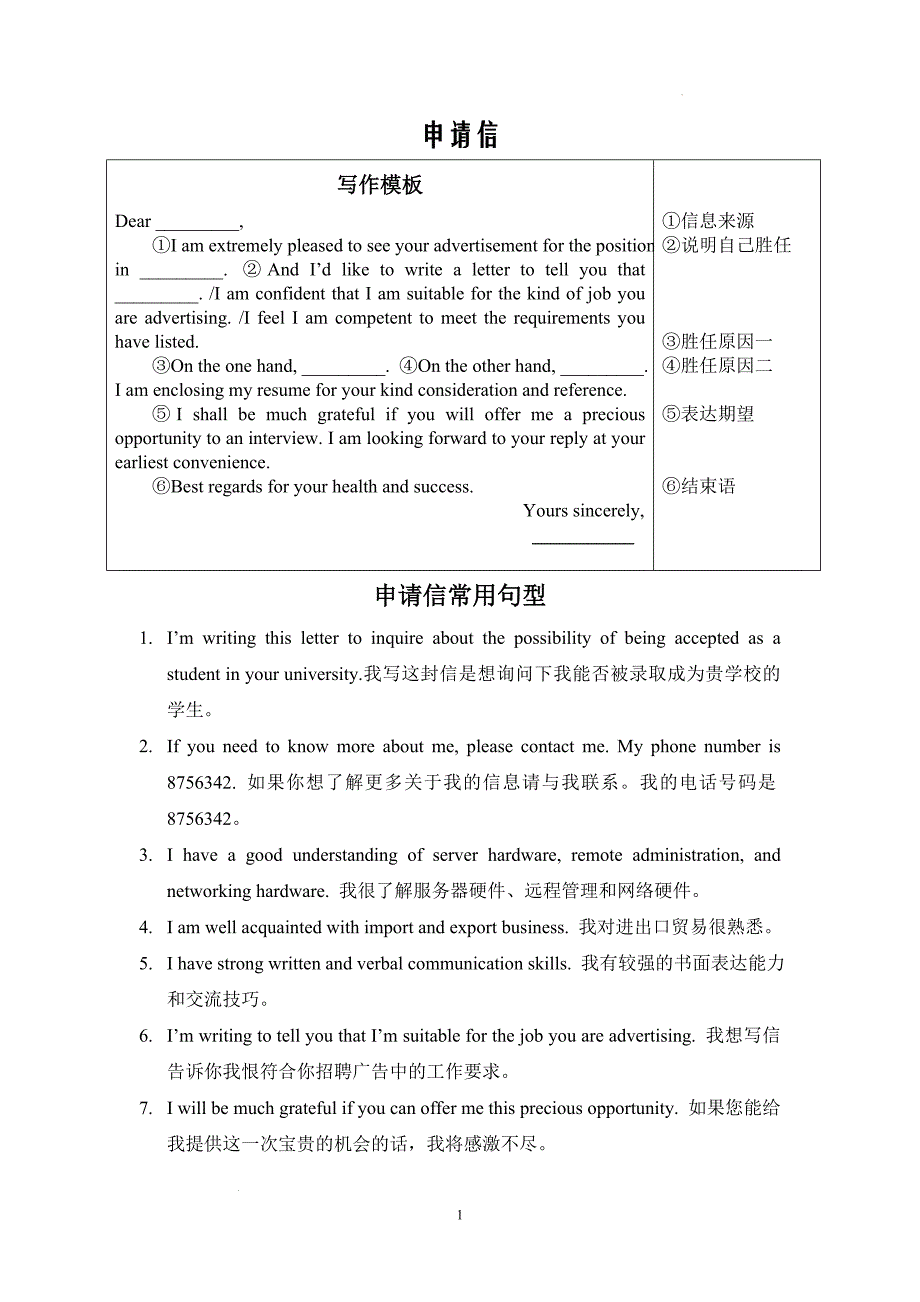 应用文申请信 专练-2024届高三下学期英语作文复习专项Word版_第1页