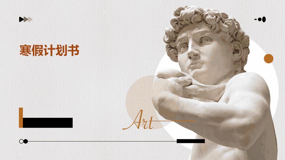 寒假计划书PPT_第1页