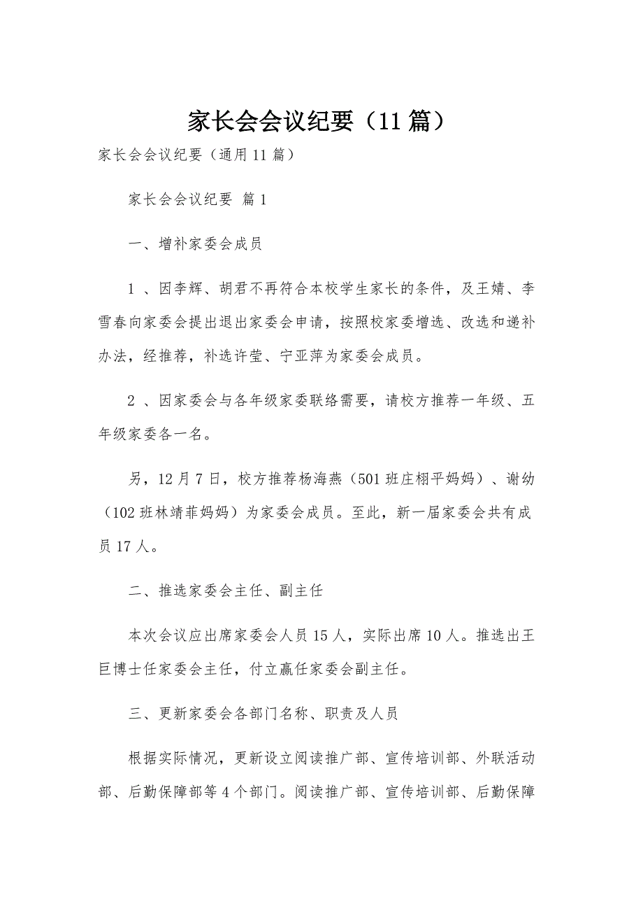 家长会会议纪要（11篇）_第1页