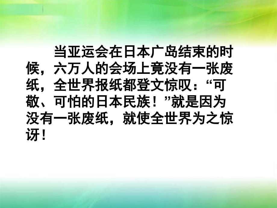 弯弯腰-拾起一片文明_第1页