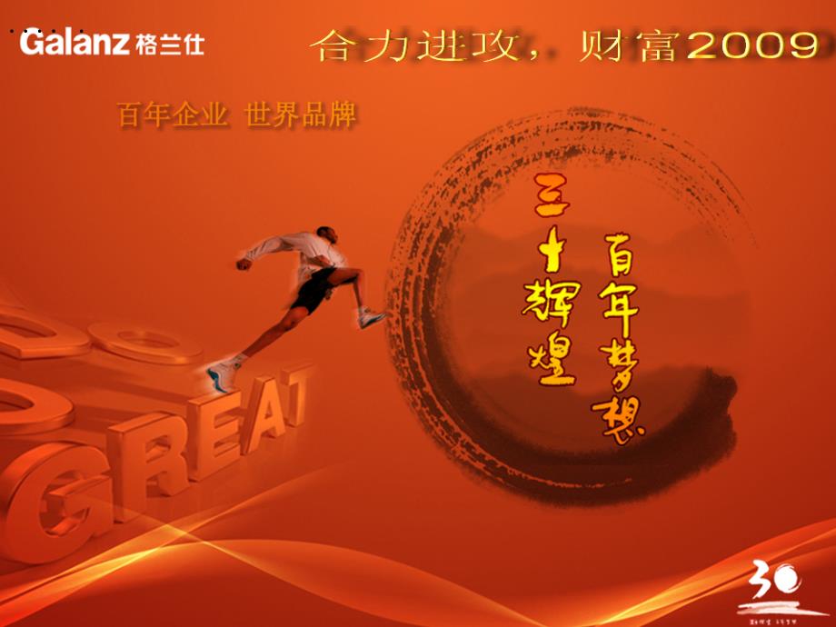 格兰仕企业文化与理念_第1页