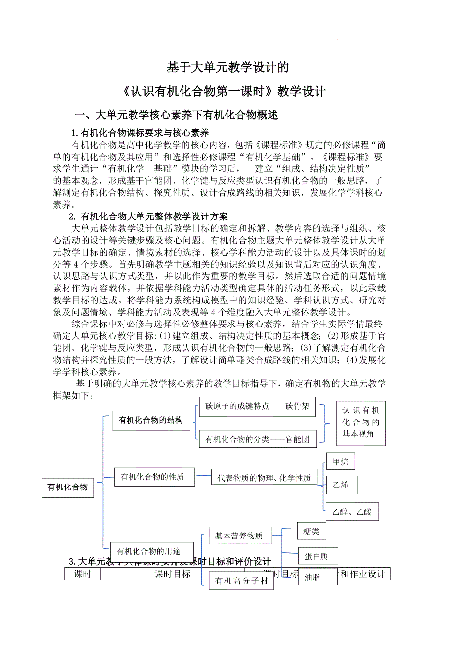 【化学】认识有机化合物 第一课时教学设计 2024-2025学年高一下学期化学人教版（2019）必修第二册_第1页
