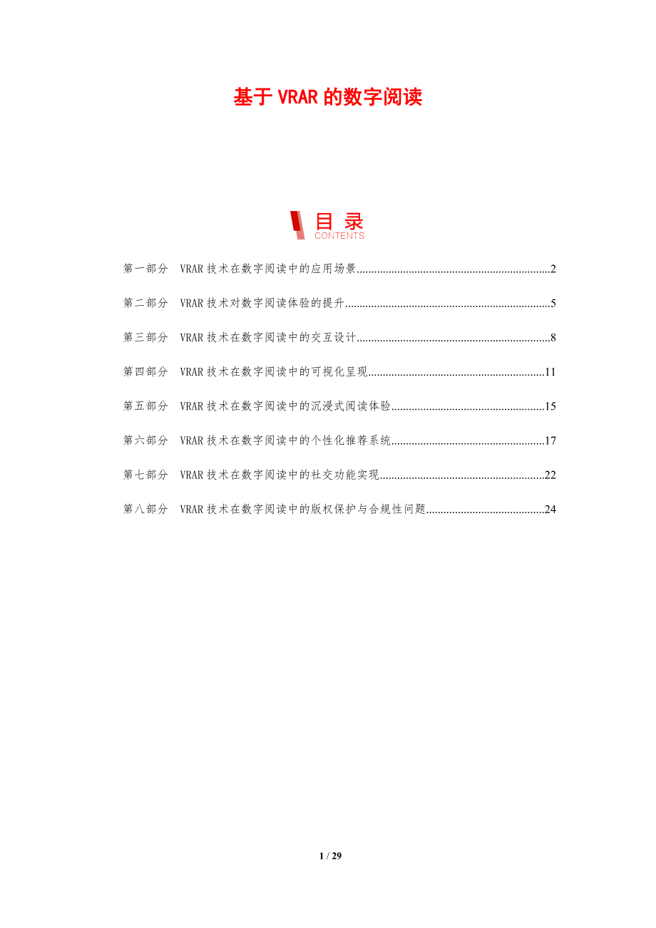 基于VRAR的数字阅读-剖析洞察_第1页