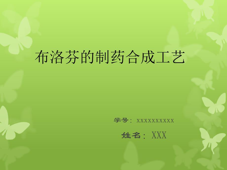 诺氟沙星的制药工艺_第1页