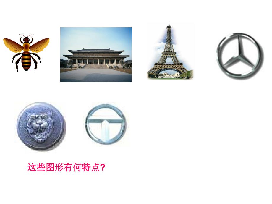 八年级数学上册《轴对称》课件新人教版_第1页