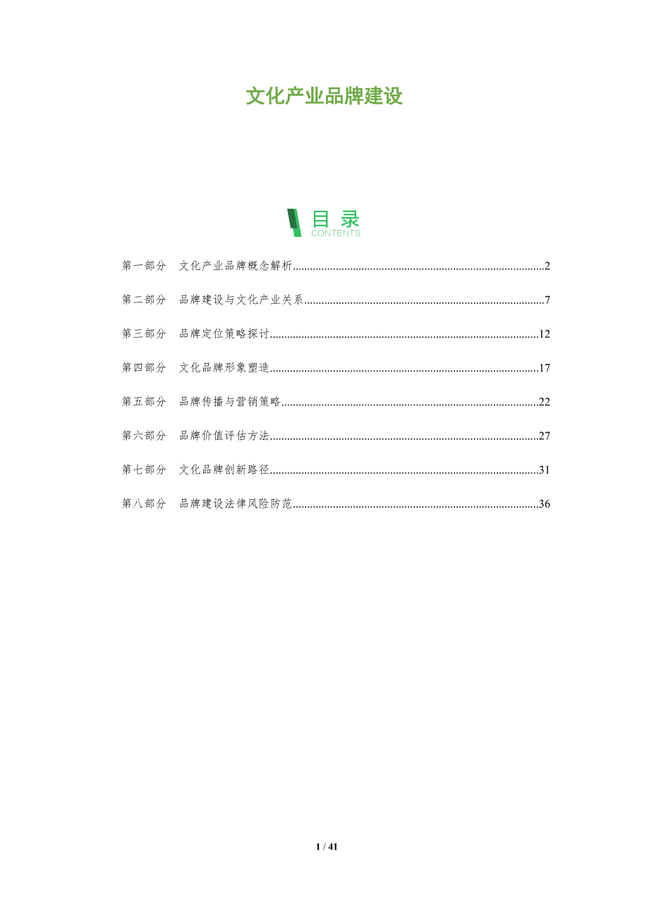 文化产业品牌建设-全面剖析_第1页