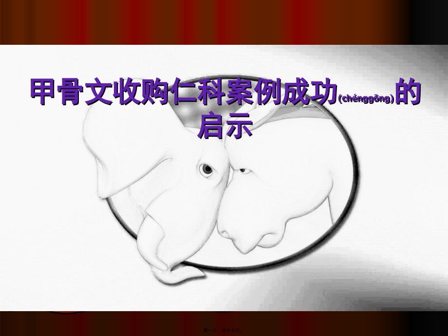 甲骨文收购仁科案件_第1页