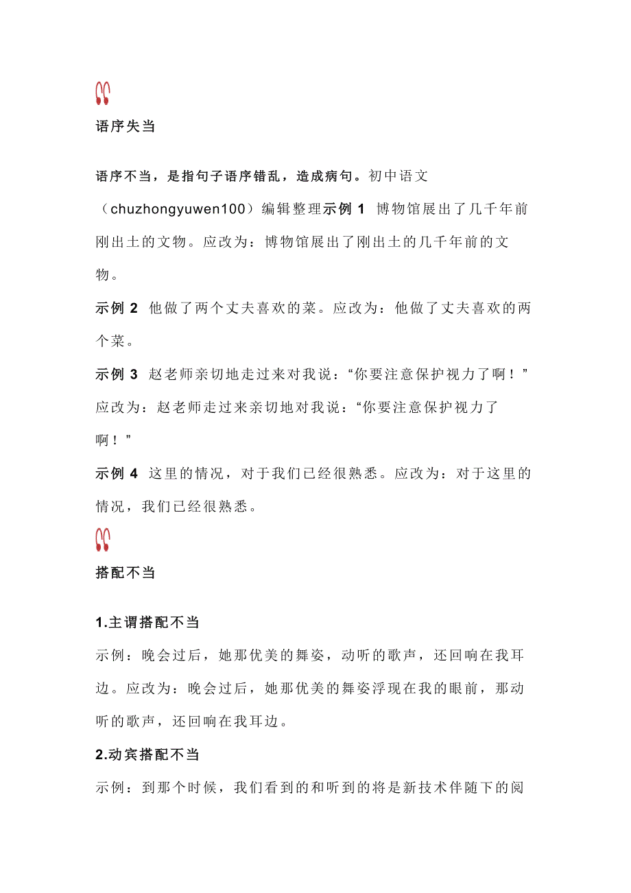 初中语文30个常见病句类型及技巧总结_第1页