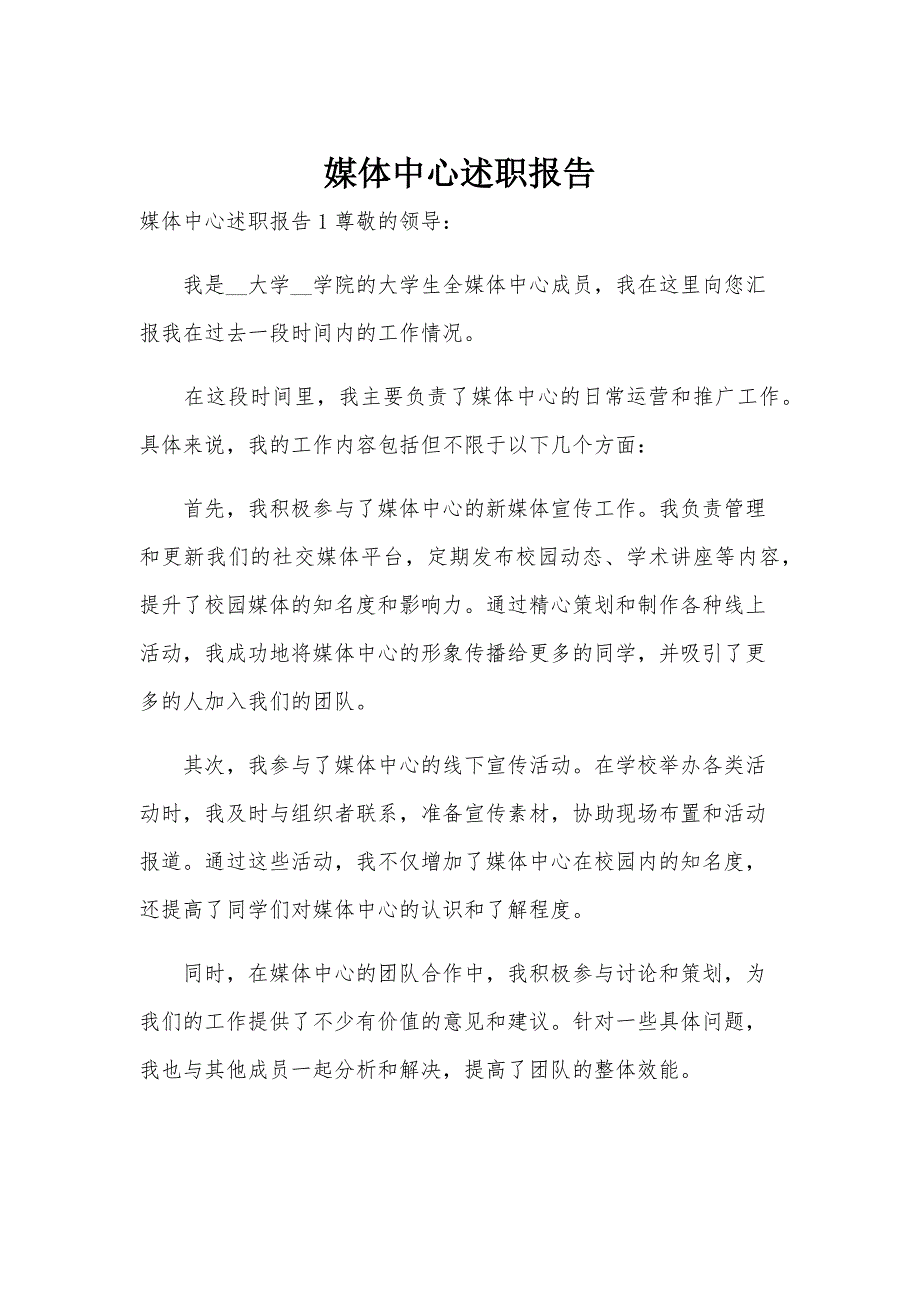 媒体中心述职报告_第1页