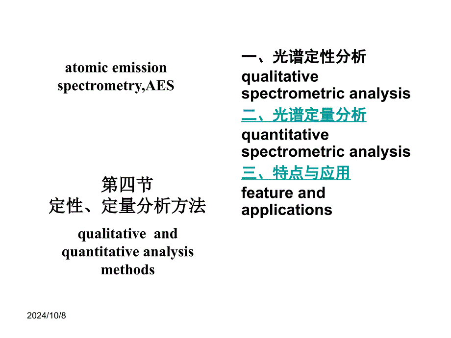 定性定量分析方法_第1页