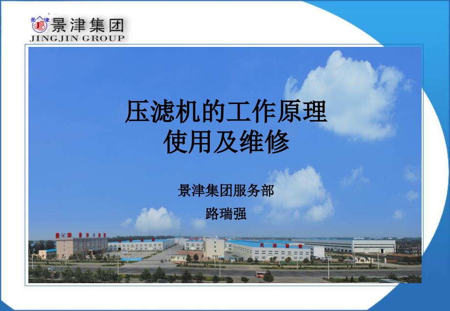 快开式压滤机讲义_第1页
