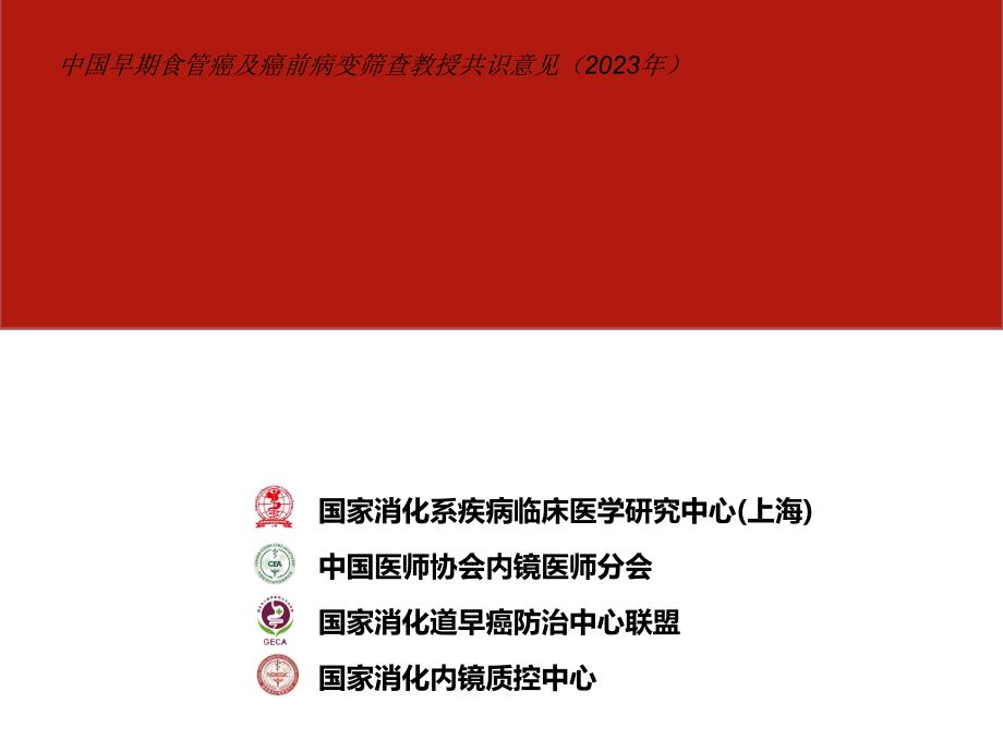 食管癌筛查指南_第1页