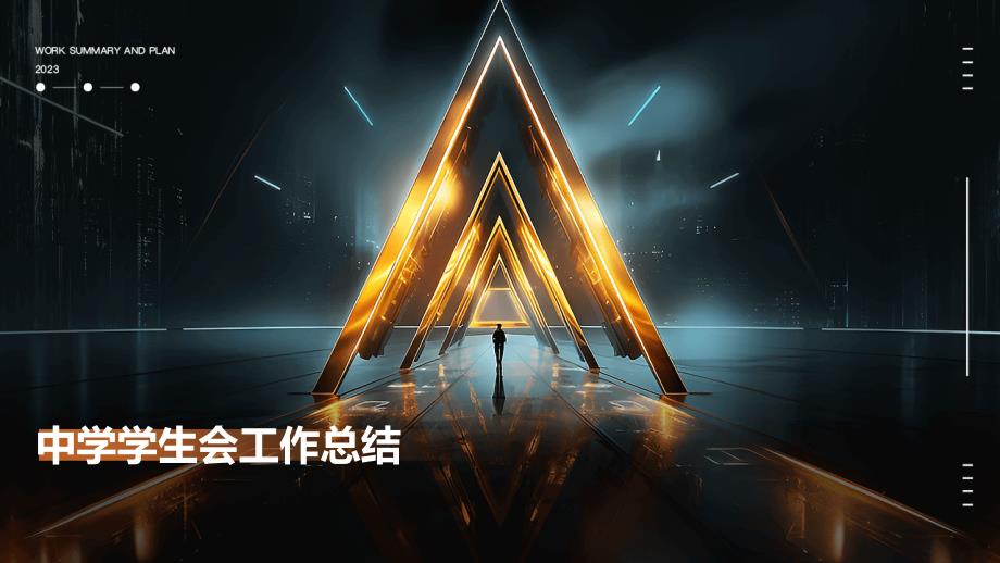 中学学生会工作总结PPT_第1页