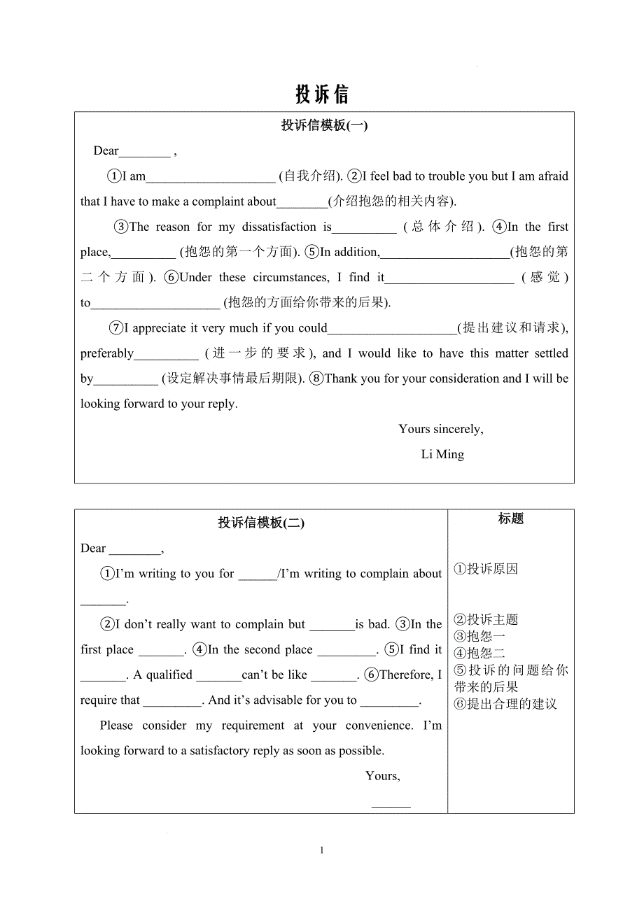 2024届高三英语二轮复习作文之应用文投诉信练习Word版_第1页
