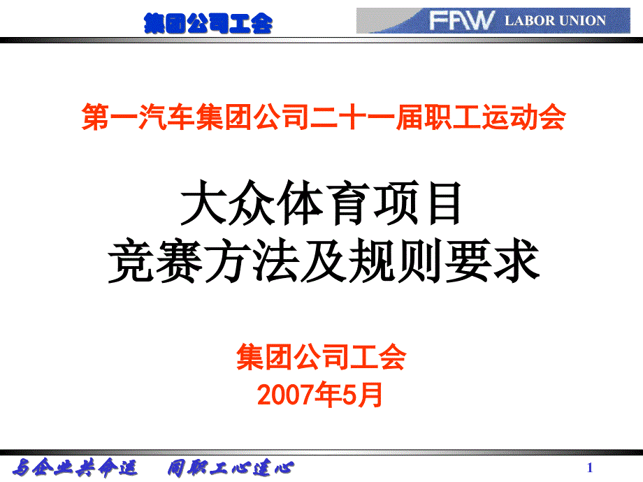 大众体育项目竞赛规则和办法_第1页