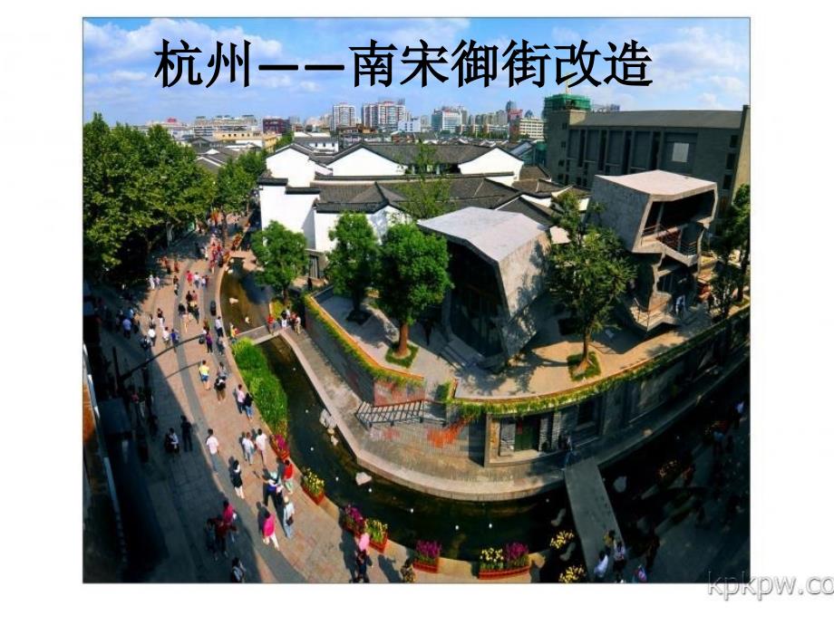 南宋御街改造案例分析_第1页