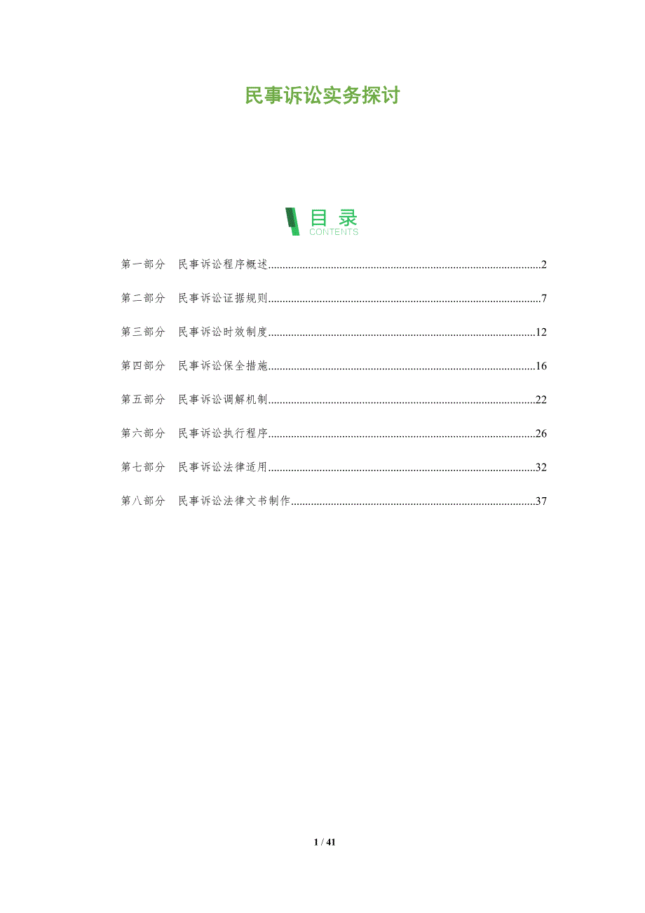 民事诉讼实务探讨-全面剖析_第1页