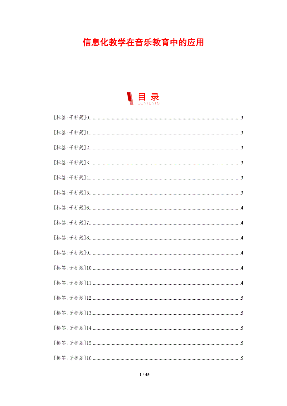 信息化教学在音乐教育中的应用-剖析洞察_第1页