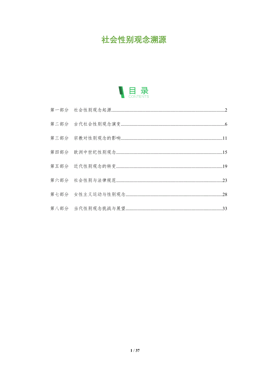 社会性别观念溯源-全面剖析_第1页