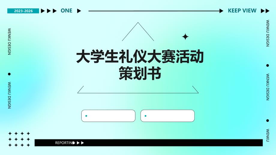 大学生礼仪大赛活动策划书PPT演稿_第1页