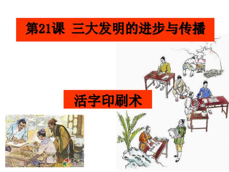 活字印刷术课件_第1页