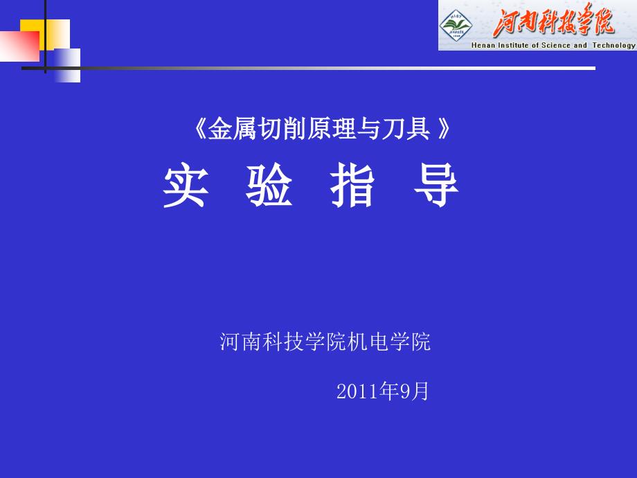 《金属切削原理与刀具》实验_第1页