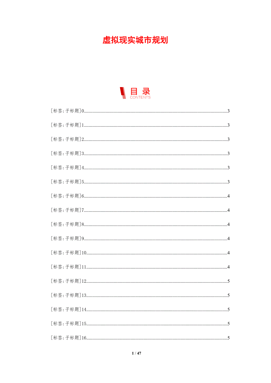 虚拟现实城市规划-剖析洞察_第1页