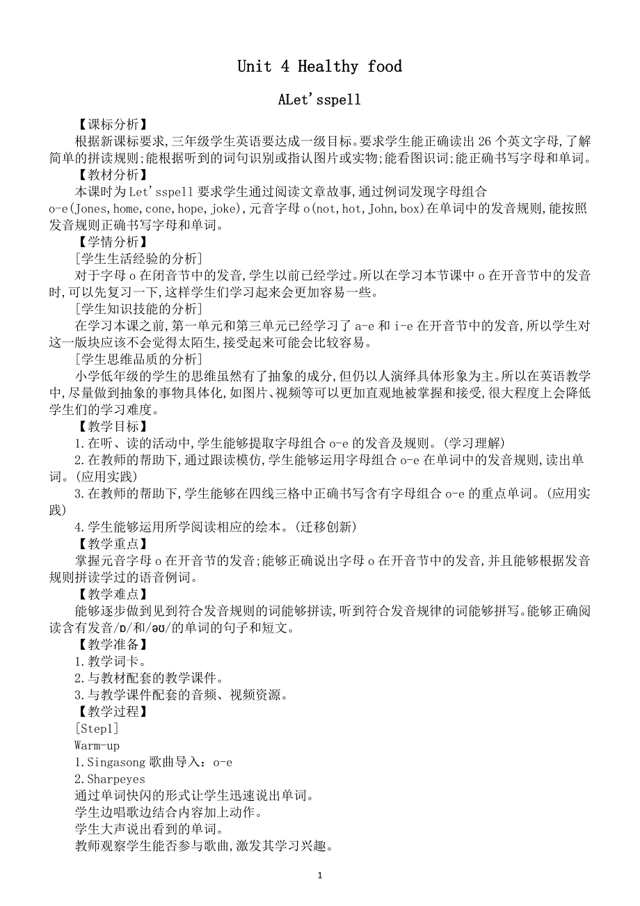 小学英语新人教版PEP三年级下册Unit4 ALetsspell教案（2025春）_第1页