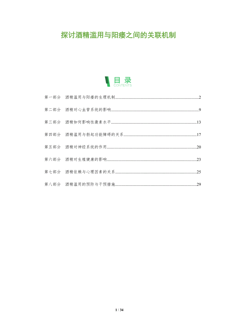 探讨酒精滥用与阳痿之间的关联机制-全面剖析_第1页