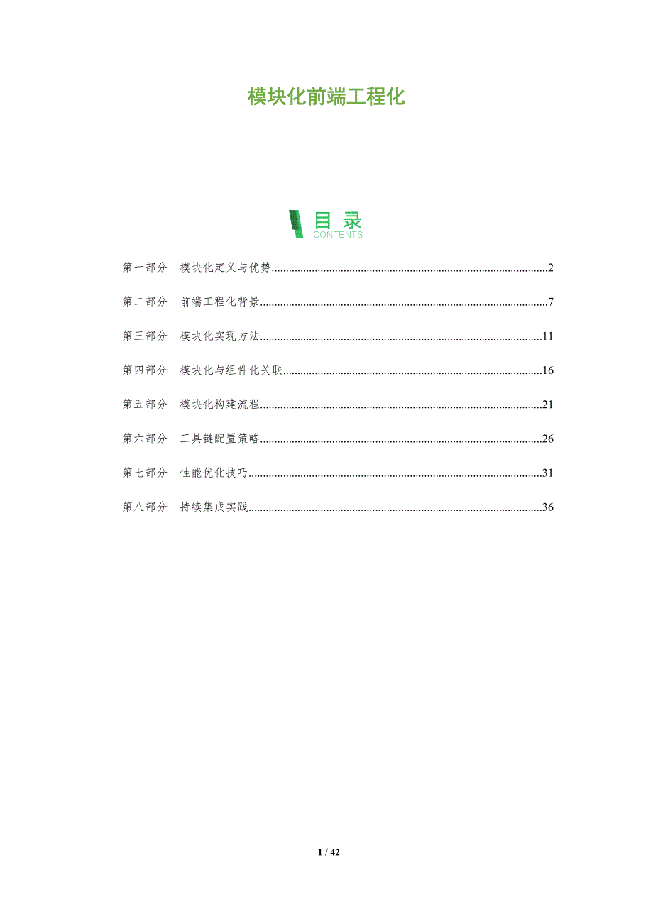模块化前端工程化-全面剖析_第1页