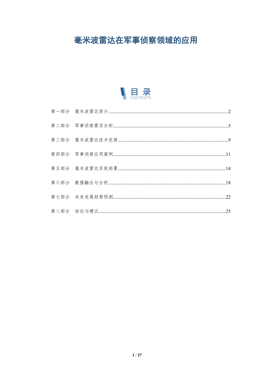 毫米波雷达在军事侦察领域的应用-深度研究_第1页
