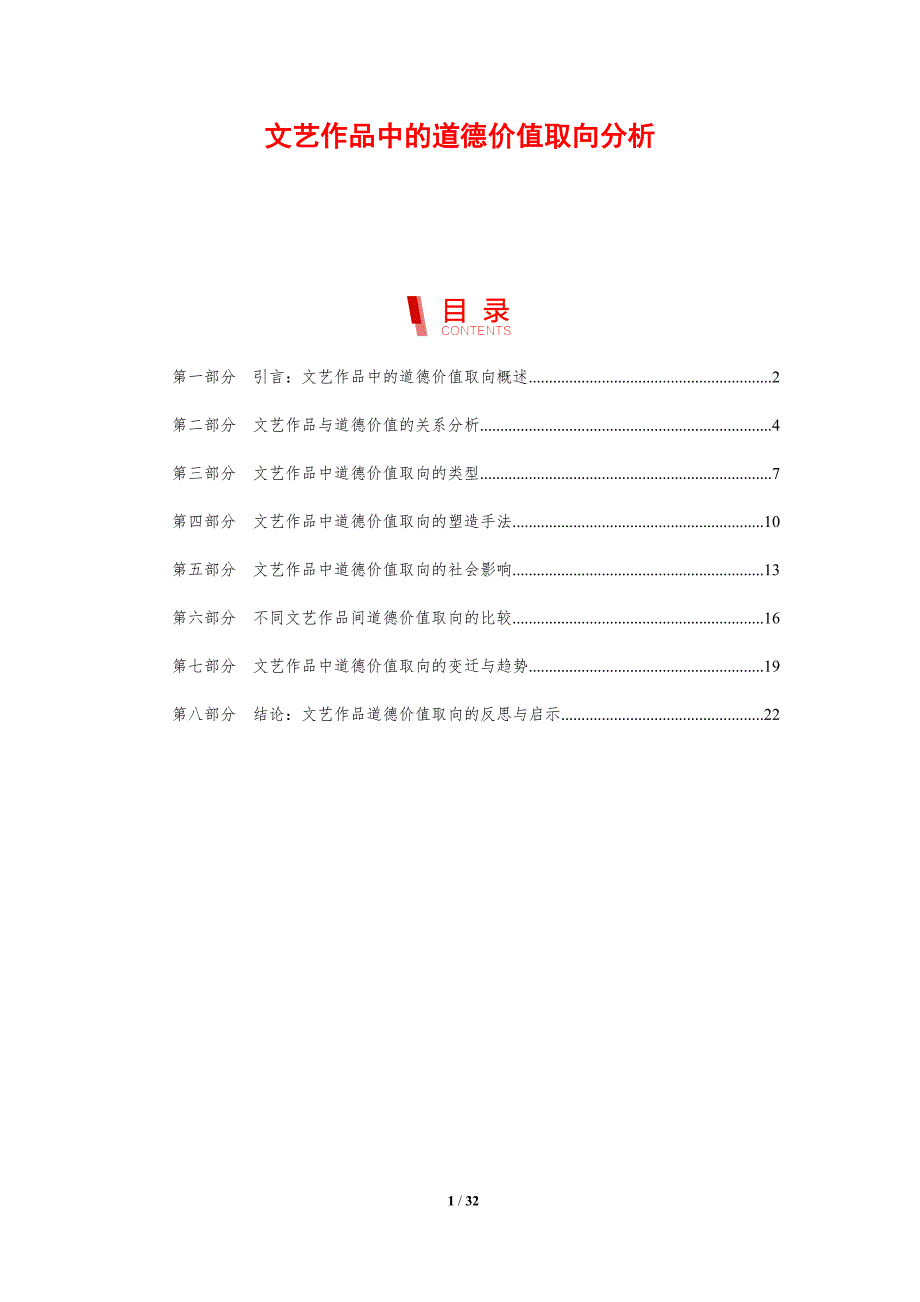 文艺作品中的道德价值取向分析-剖析洞察_第1页