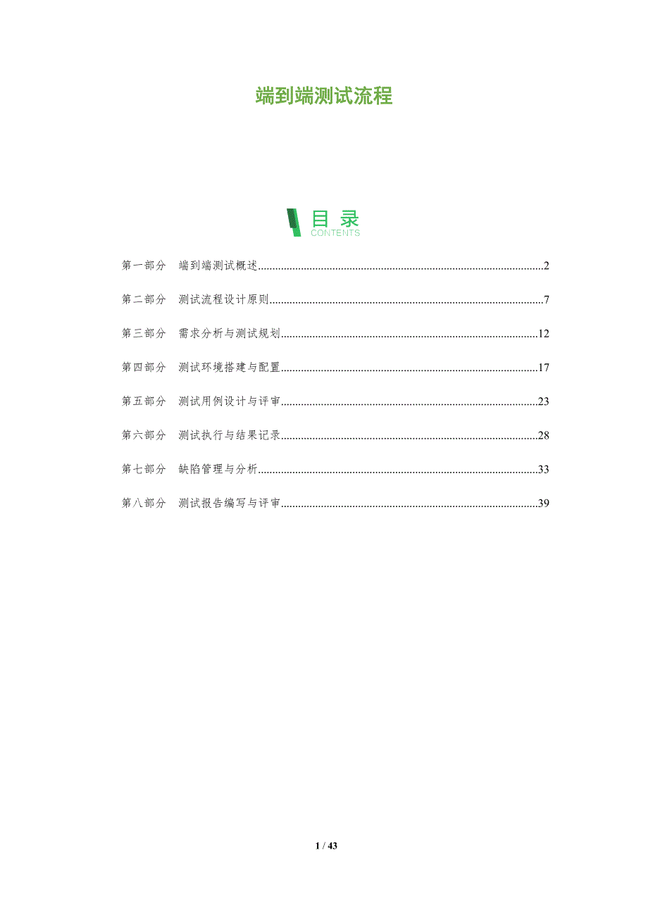 端到端测试流程-全面剖析_第1页