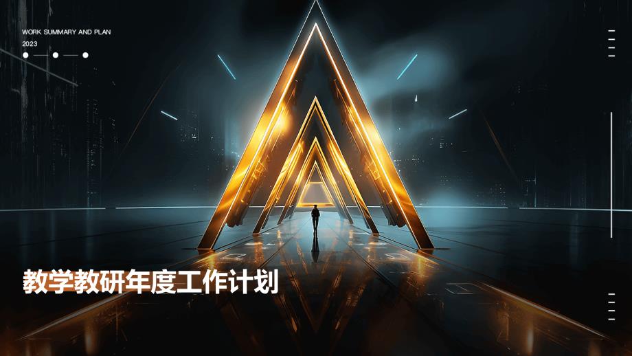 教学教研年度工作计划PPT演稿_第1页