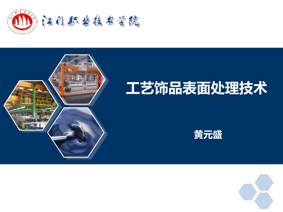工艺饰品镀银技术_第1页