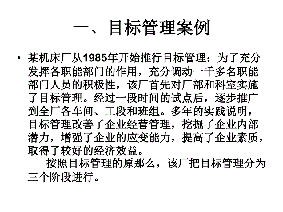 管理学计划88案例及期中大作业_第1页