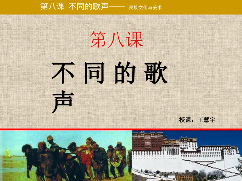 第八课不同的歌声_第1页
