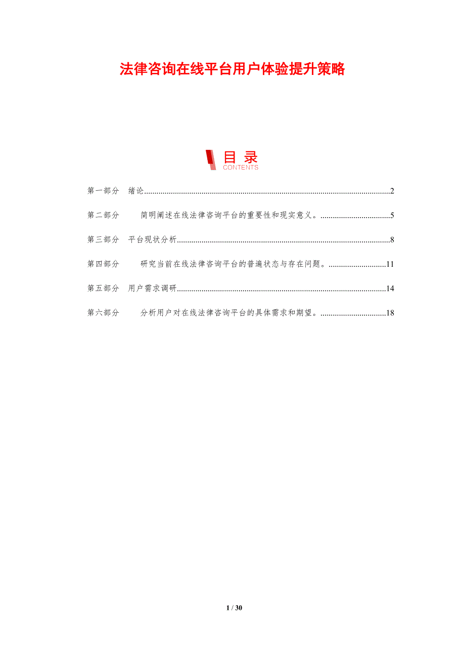 法律咨询在线平台用户体验提升策略-剖析洞察_第1页