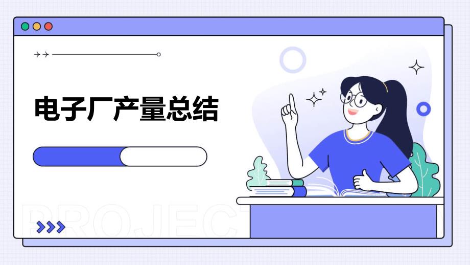 电子厂产量总结PPT演稿_第1页