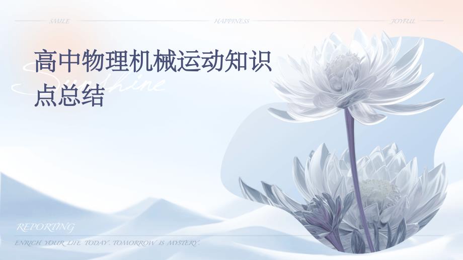 高中物理机械运动知识点总结PPT演稿_第1页