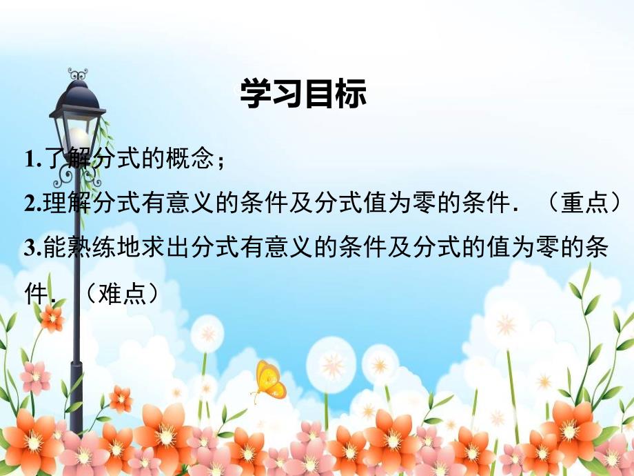 2022年湘教版八上《分式的概念》立体精美课件_第1页