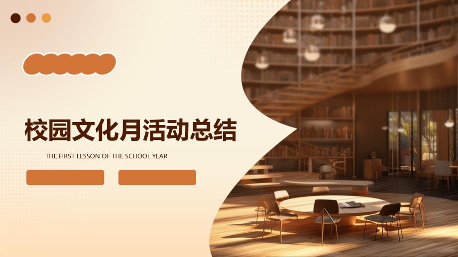 校园文化月活动总结PPT演稿_第1页