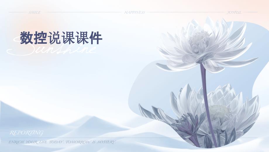 数控说课课件PPT演稿_第1页
