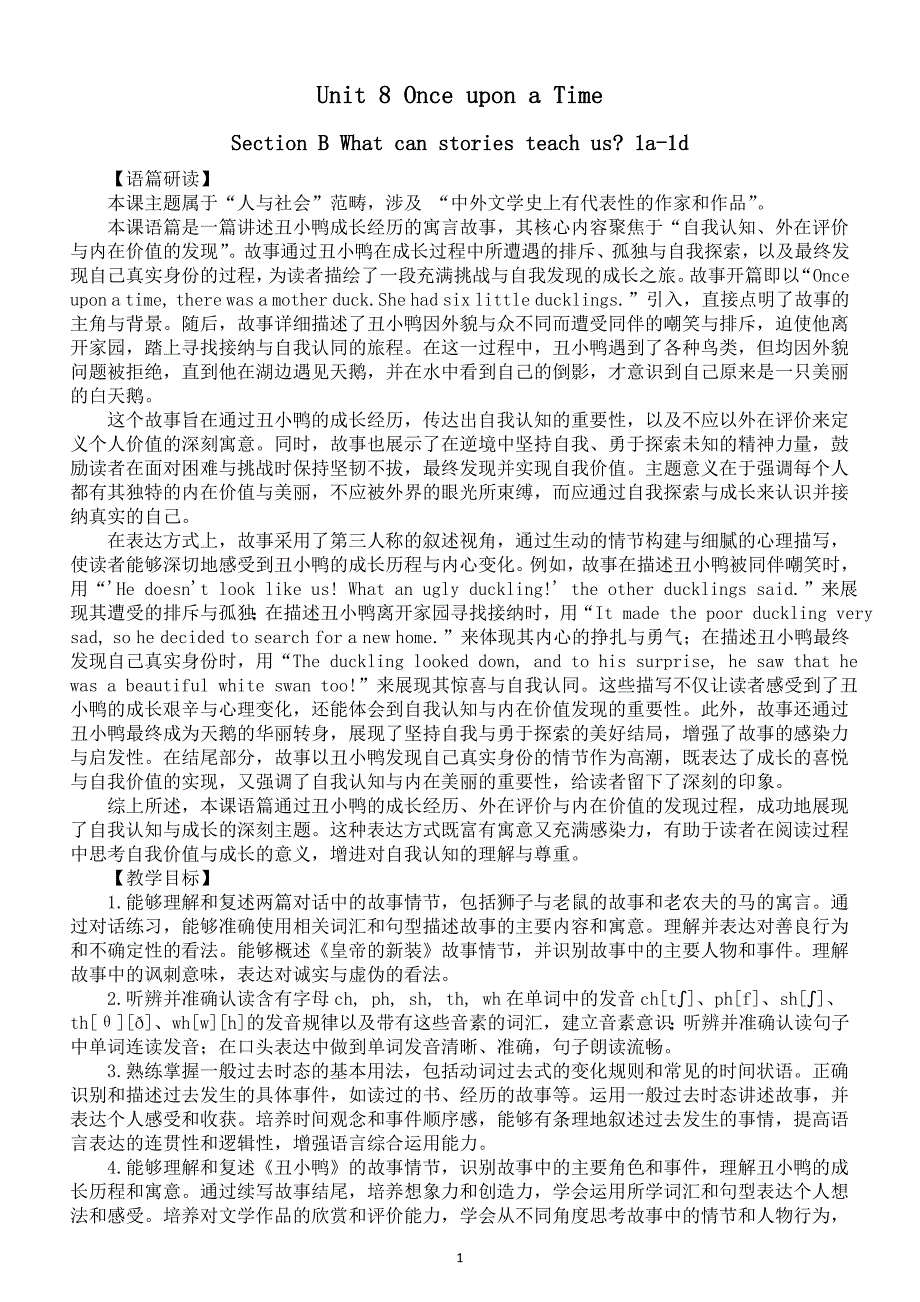 初中英语新人教版七年级下册Unit 8 Section B What can stories teach us1a-1d教案（2025春）_第1页