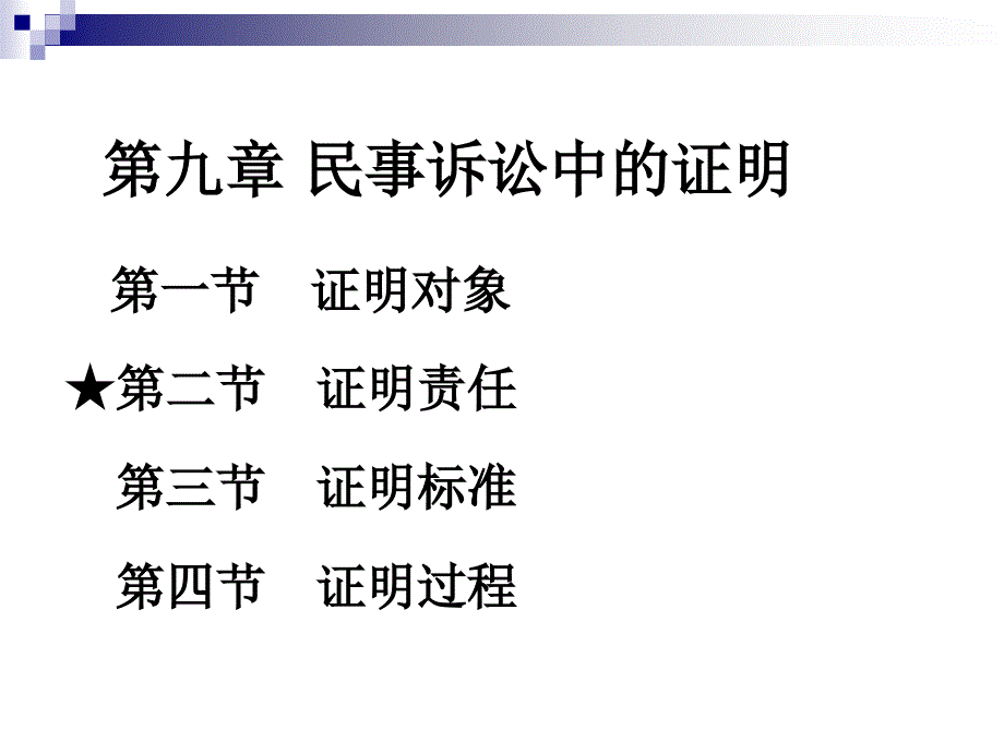 第9章 证明_第1页