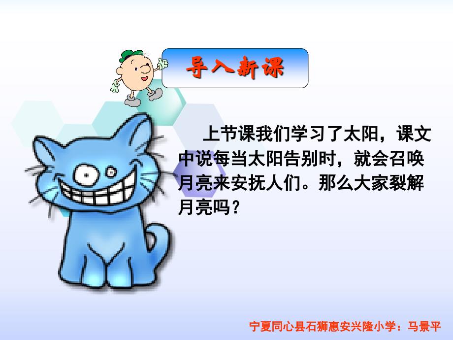 教育专题：三年级下册语文——22月球之谜_第1页