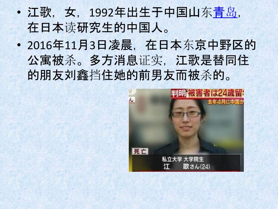 《江歌案例分析》PPT课件_第1页