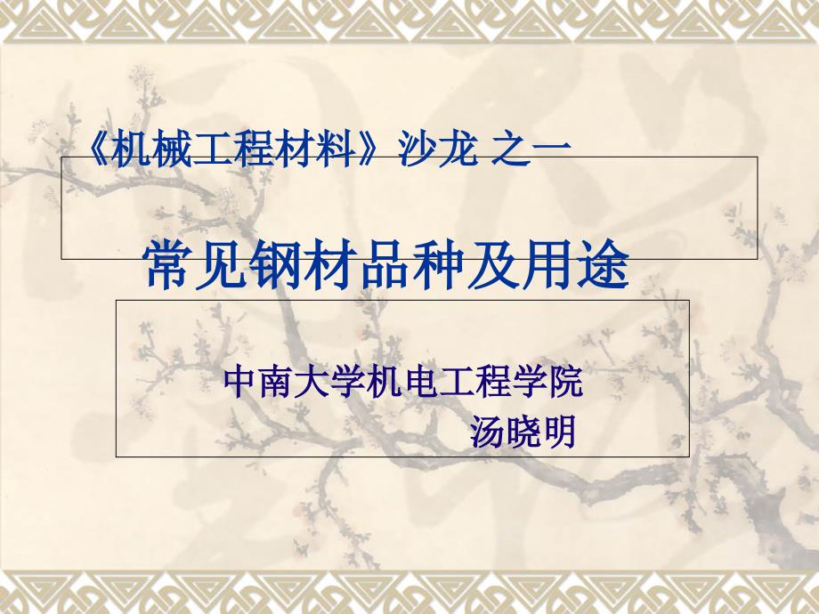 常见钢材品种及用途综述课件_第1页