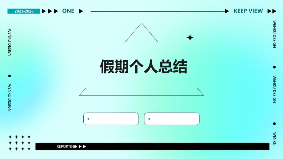 假期个人总结PPT演稿_第1页