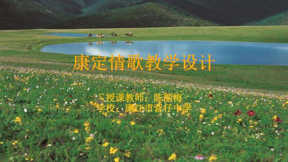 歌曲《康定情歌》_第1页